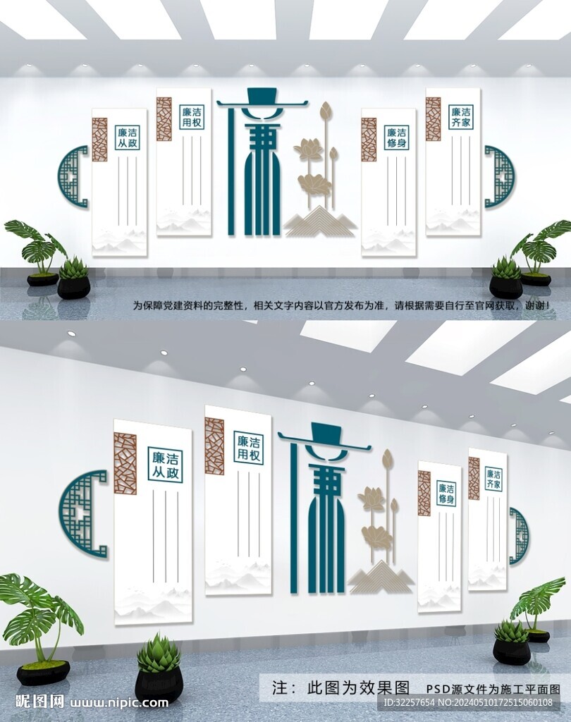 廉政文化墙