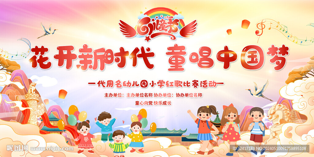 六一儿童节展板