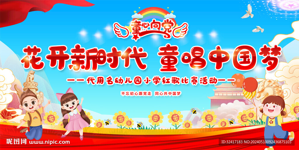 六一儿童节展板