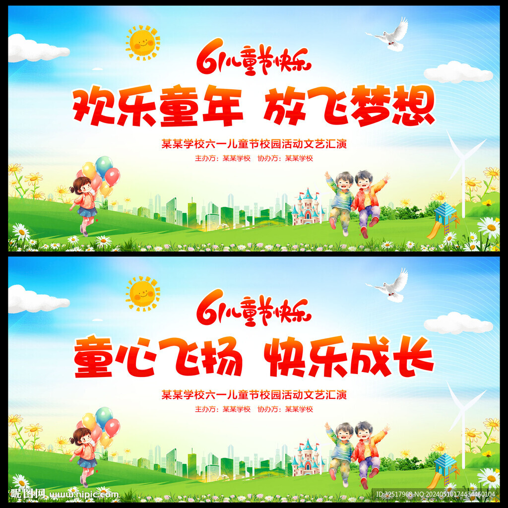 六一儿童节