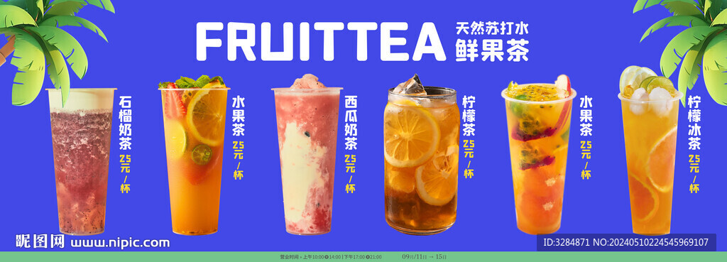 香果茶灯箱