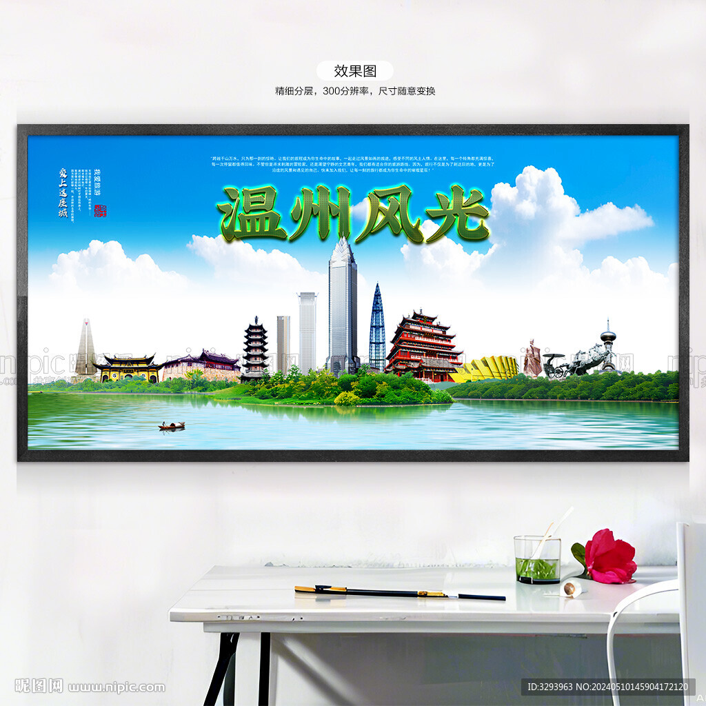 温州海报