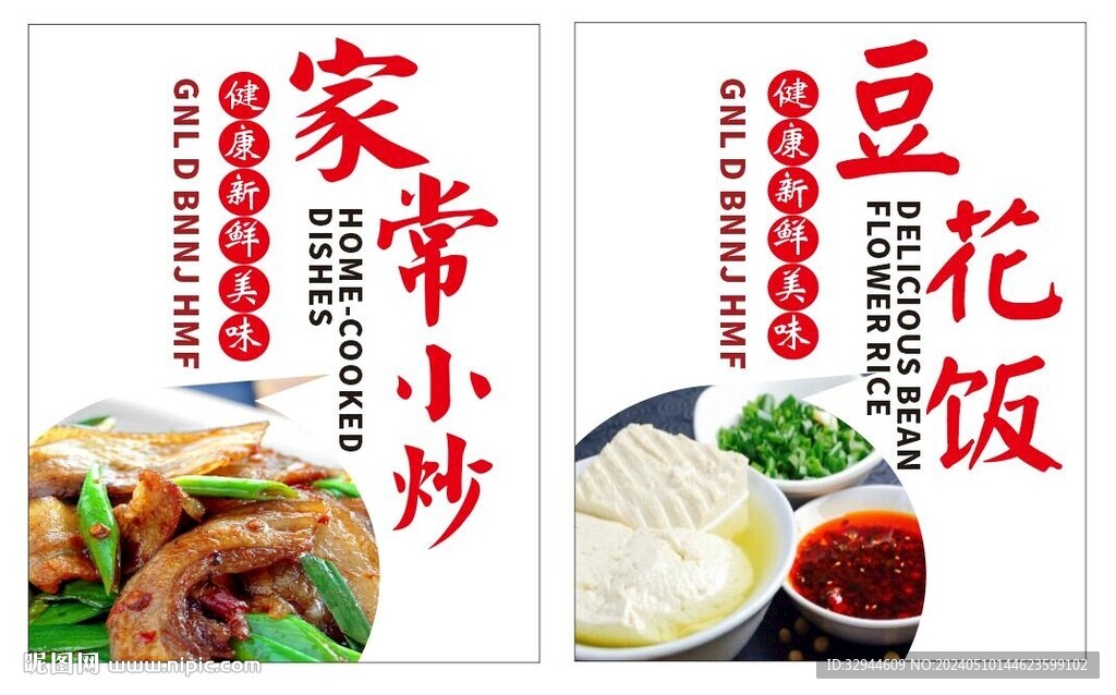 小炒 豆花饭海报