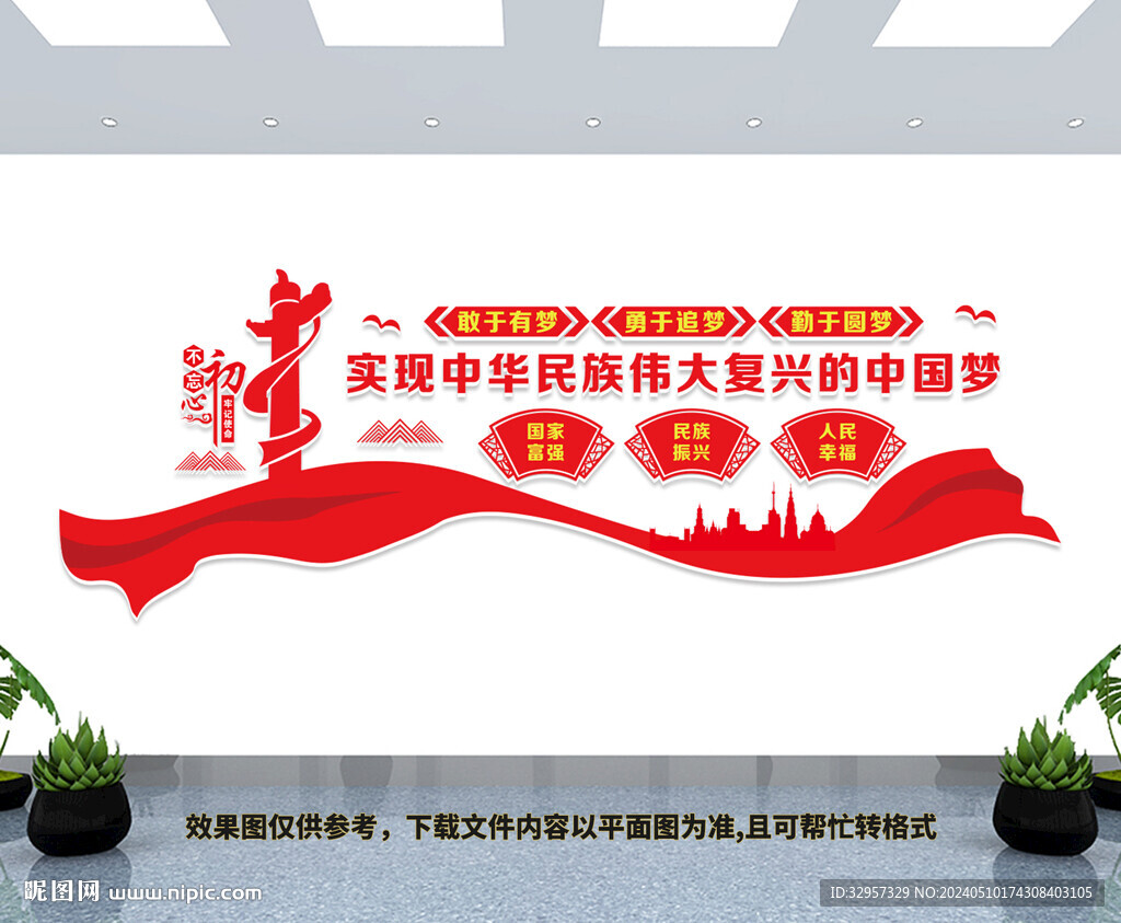 实现中华民族伟大复兴的中国梦