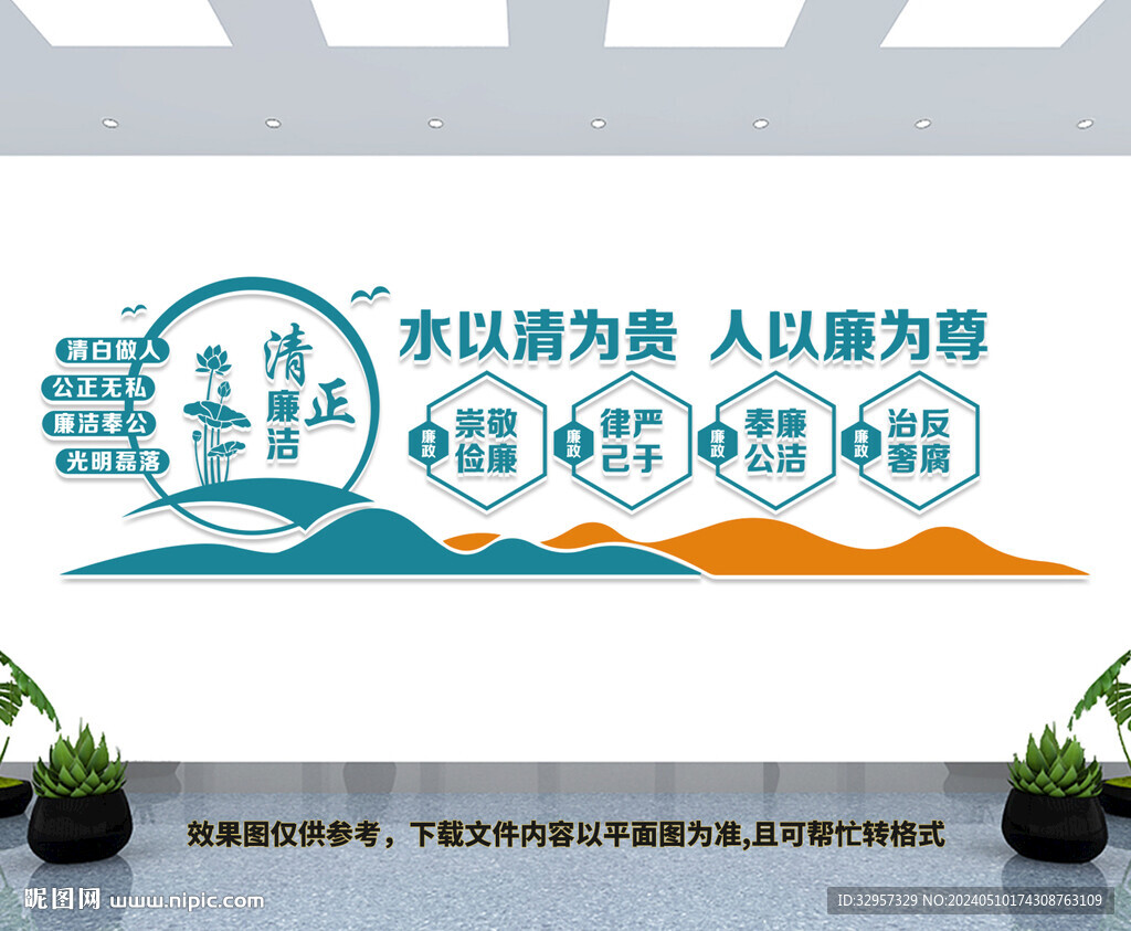 清正廉洁文化墙