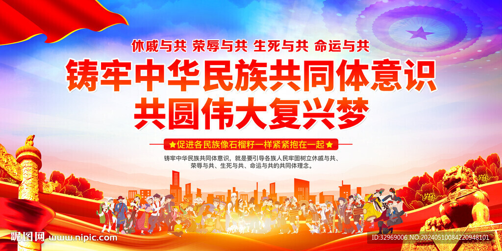 铸牢中华民族共同体意识