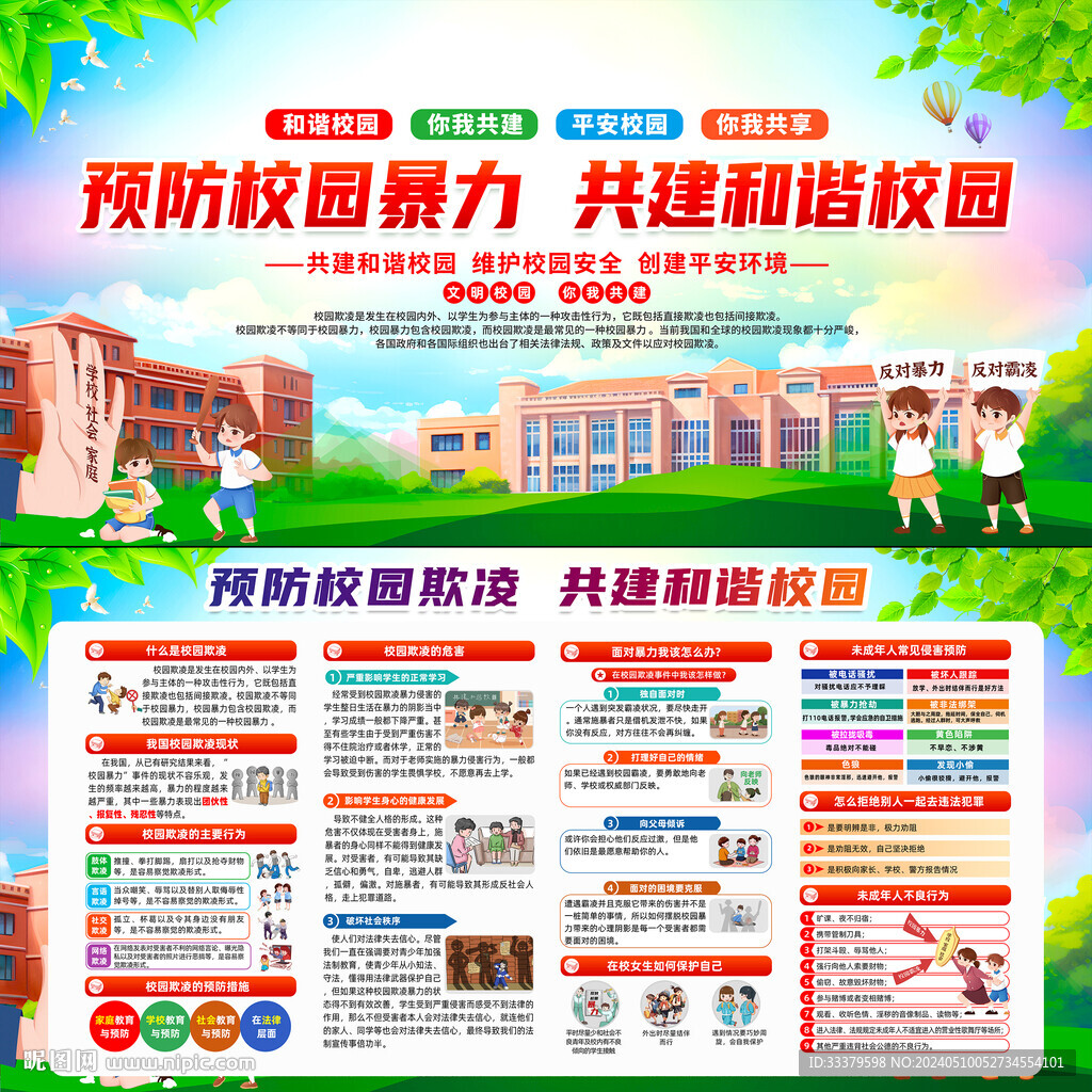 校园欺凌