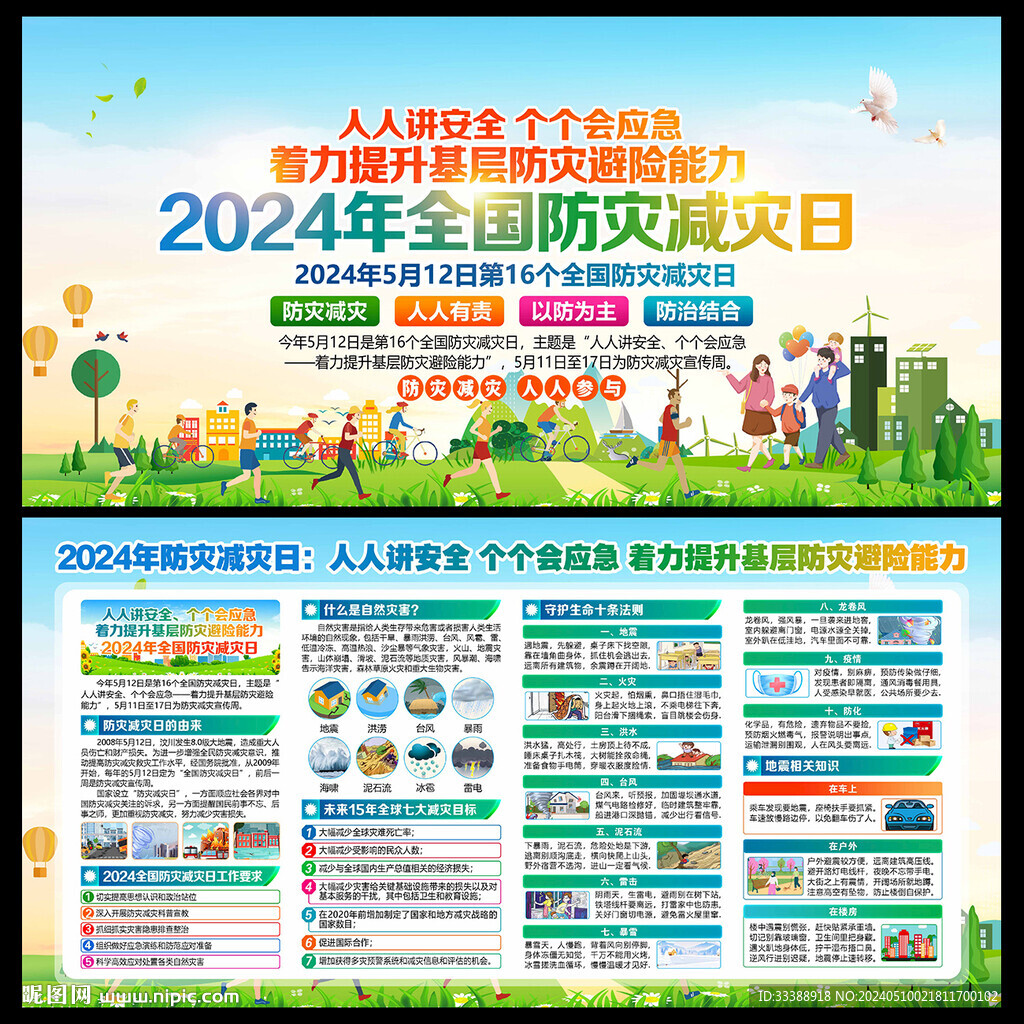 人人讲安全 个个会应急