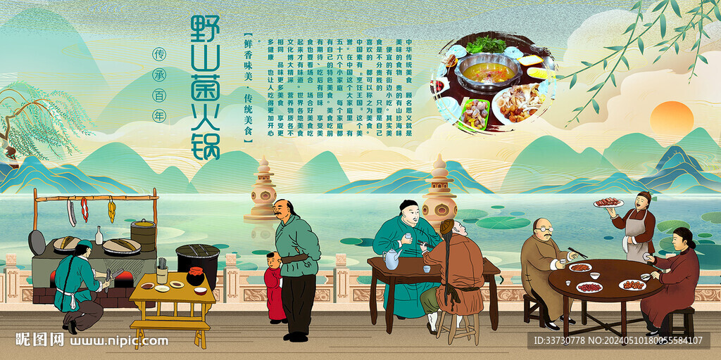 野山菌火锅