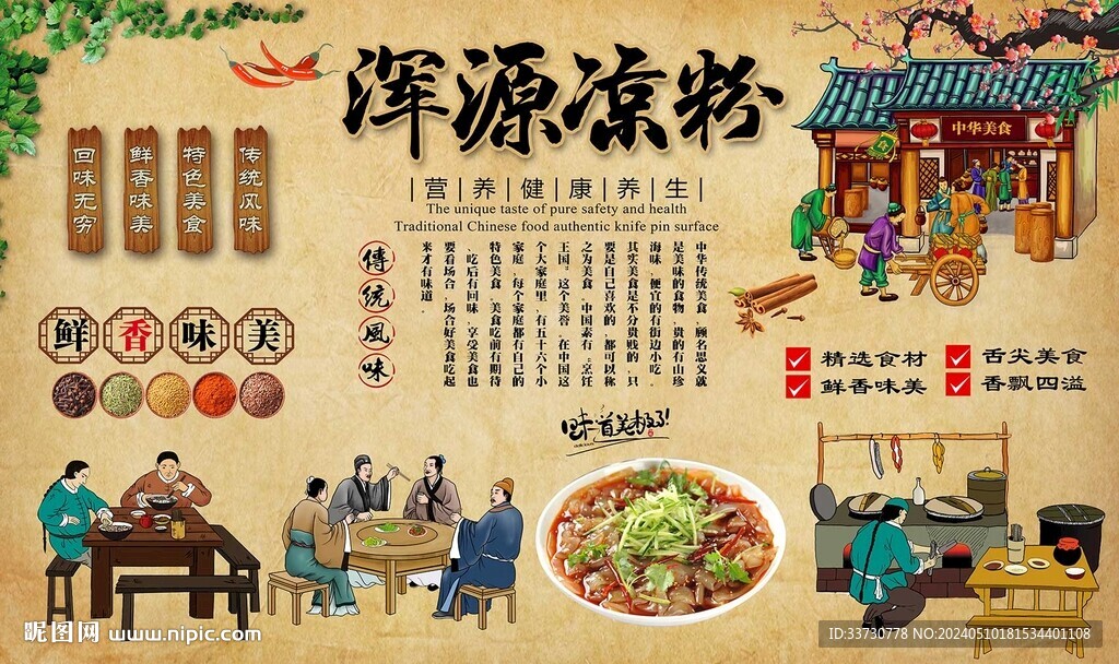 浑源凉粉