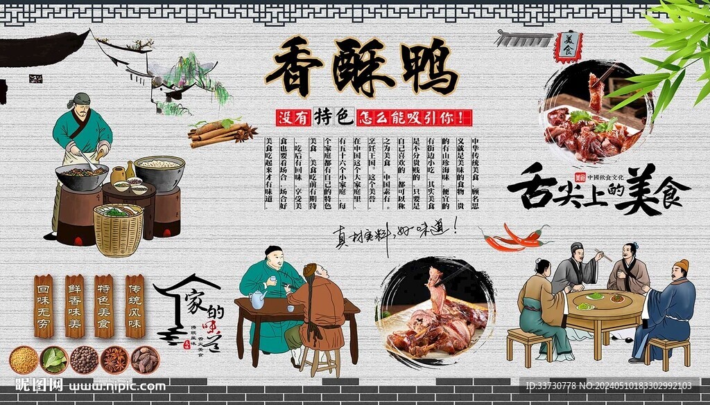 香酥鸭