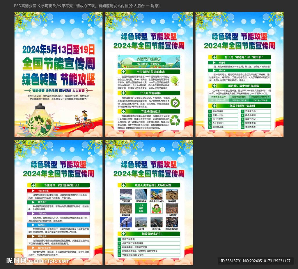 全国节能宣传周