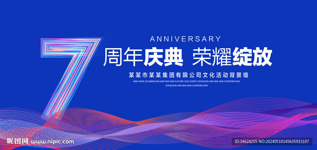 7周年庆典