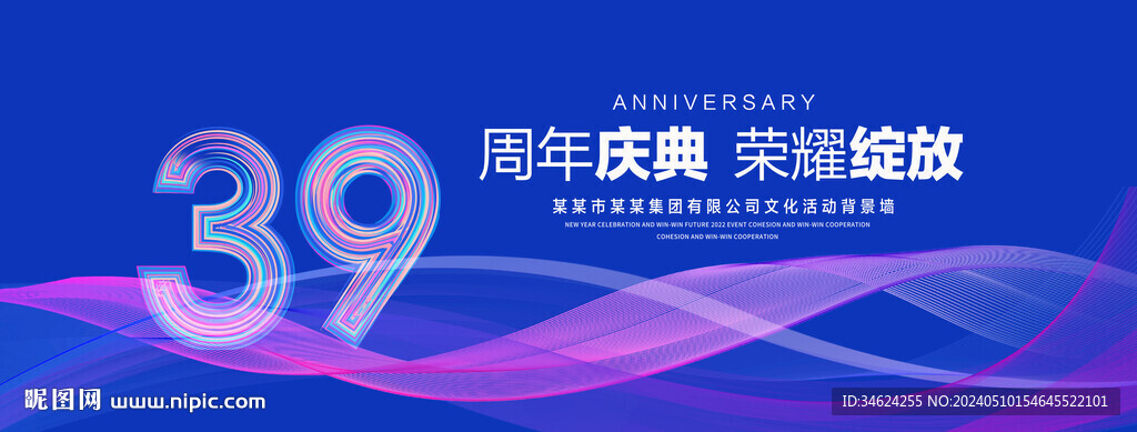 39周年庆典