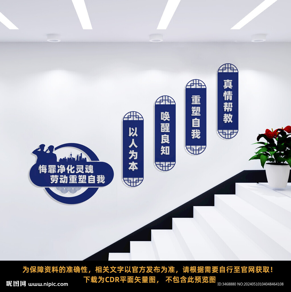 看守所楼道墙