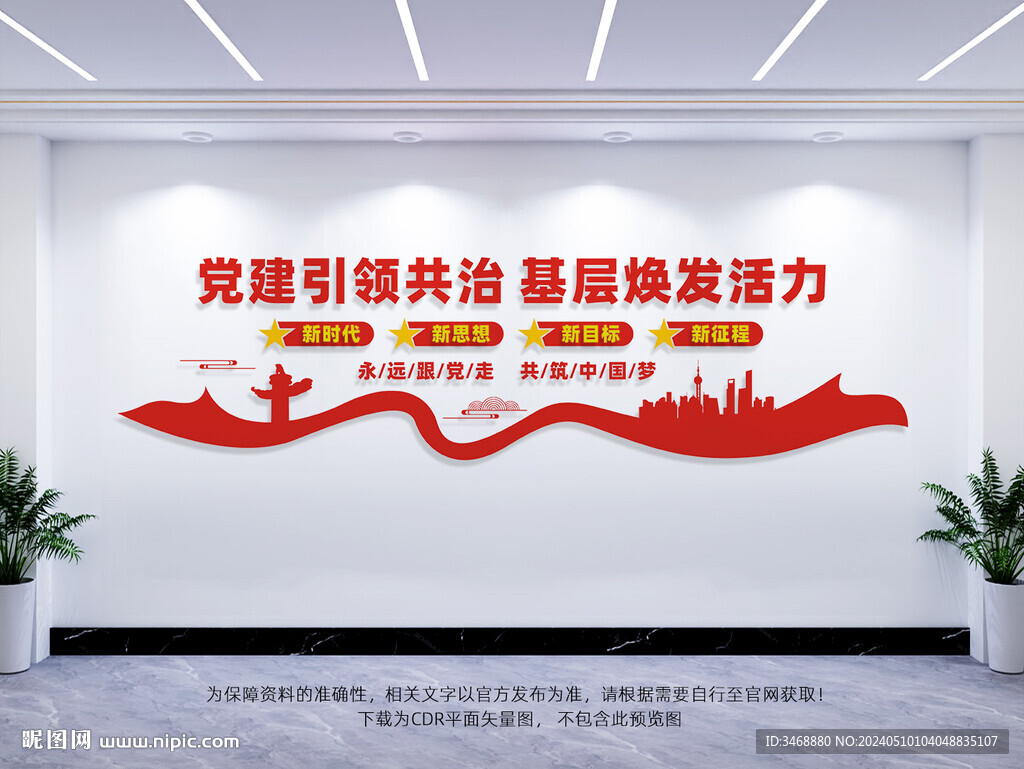 党建标语