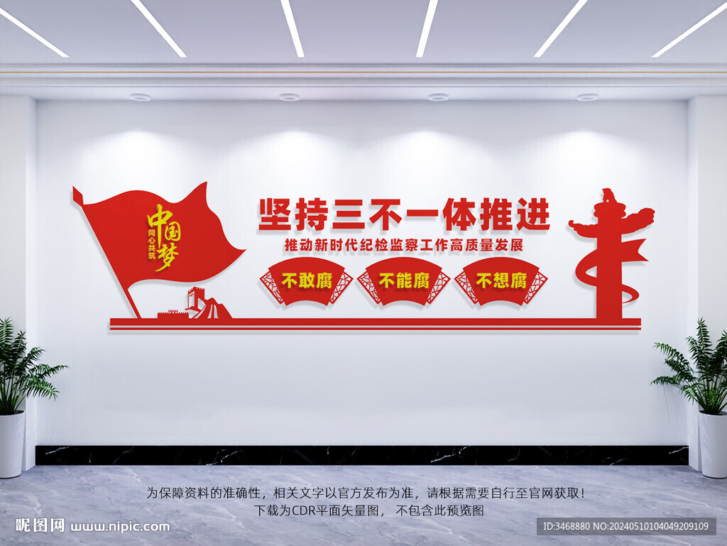 纪检监察文化墙