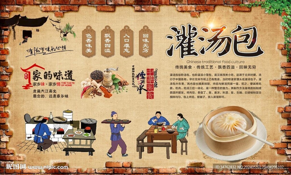 灌汤包