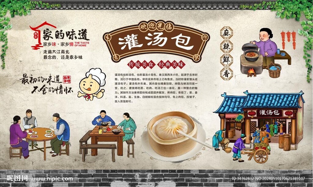 灌汤包