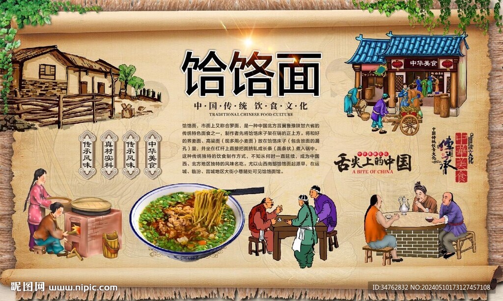 饸饹面