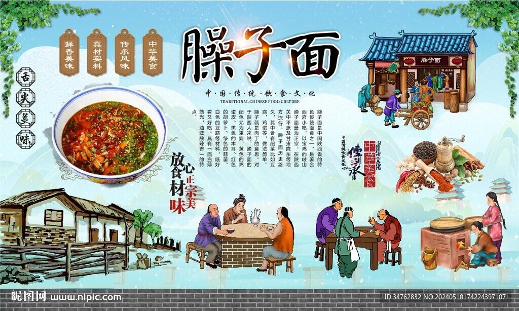 臊子面