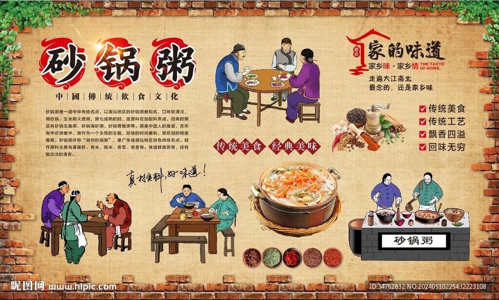 砂锅粥