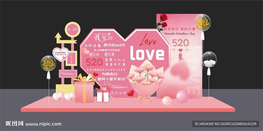 520美陈