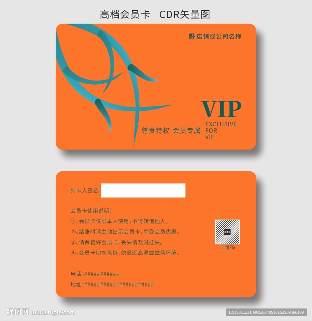 会员卡