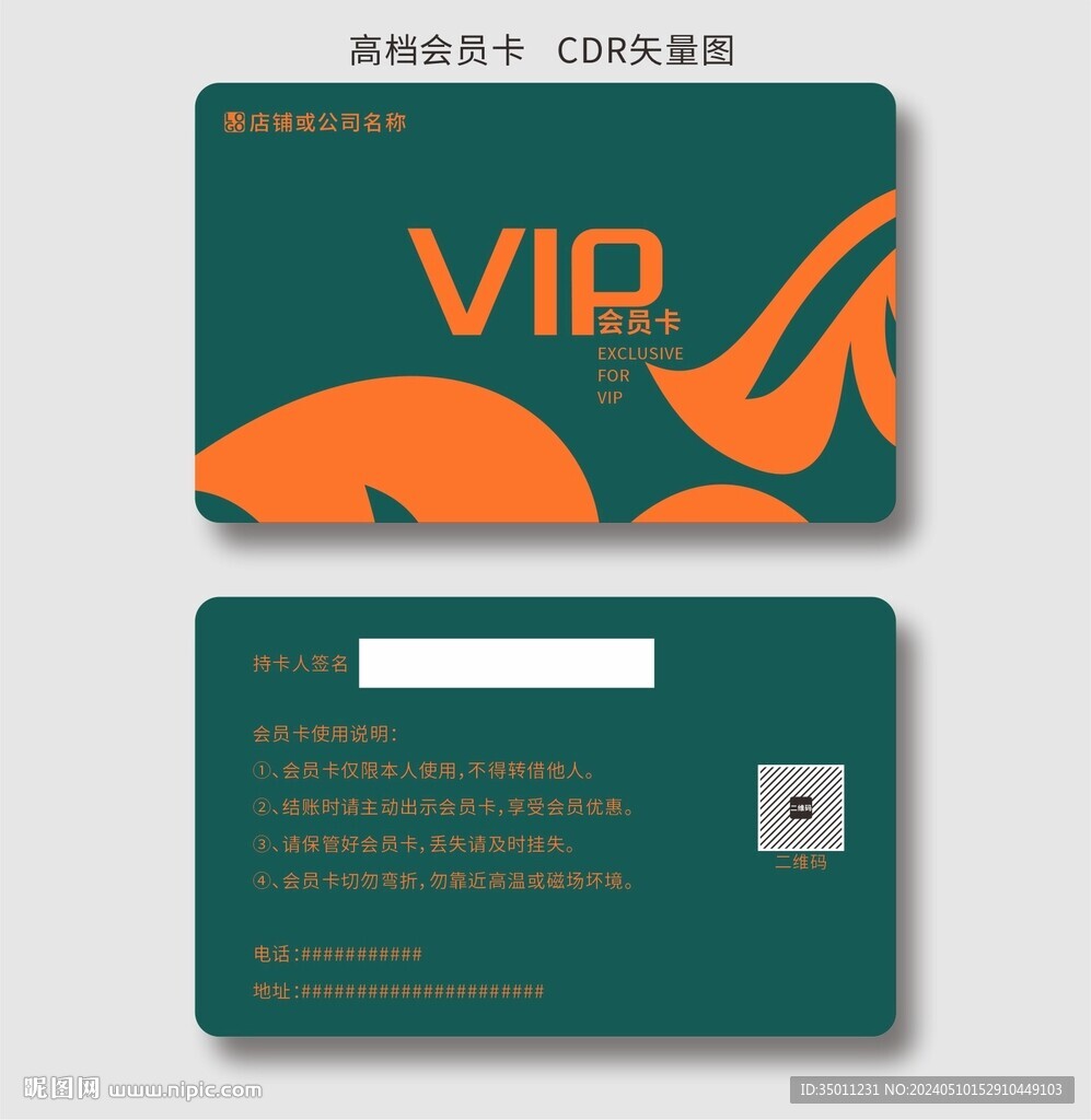 高档VIP卡