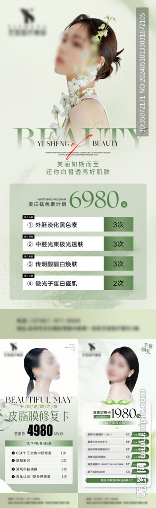 轻医美促销活动系列海报