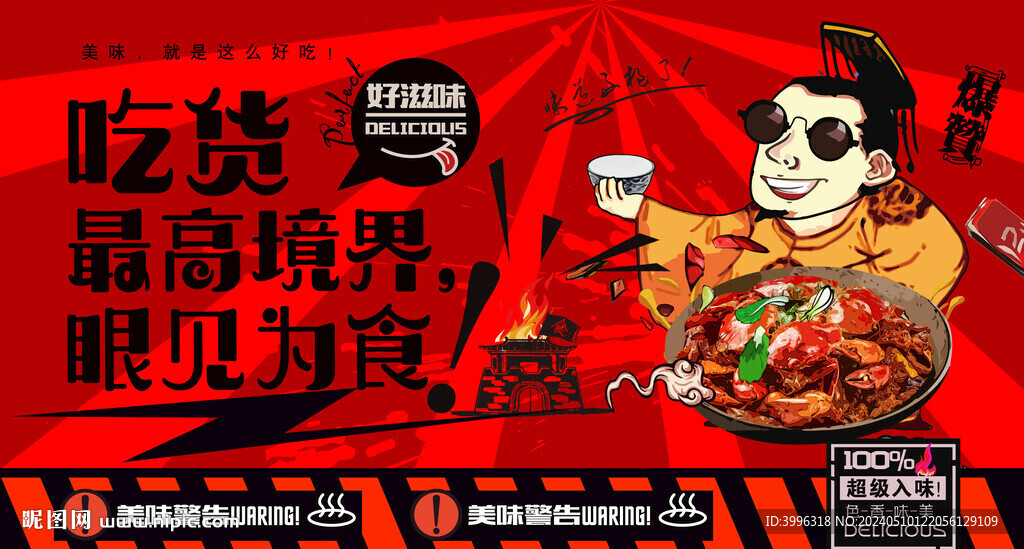 肉蟹煲壁纸
