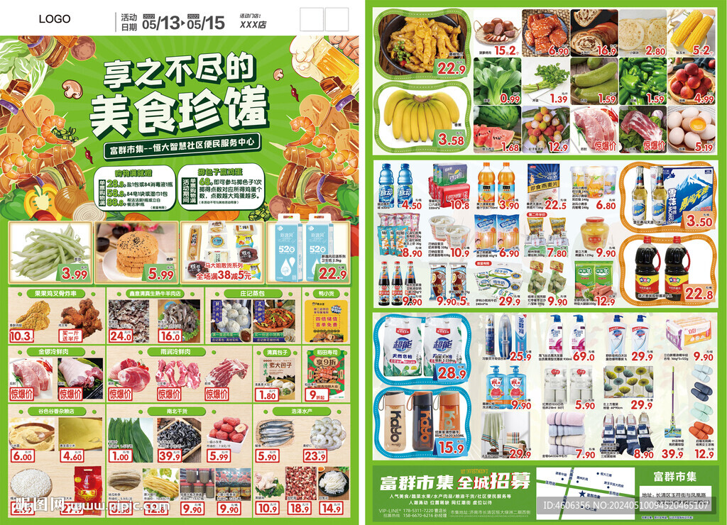 超市促销DM海报