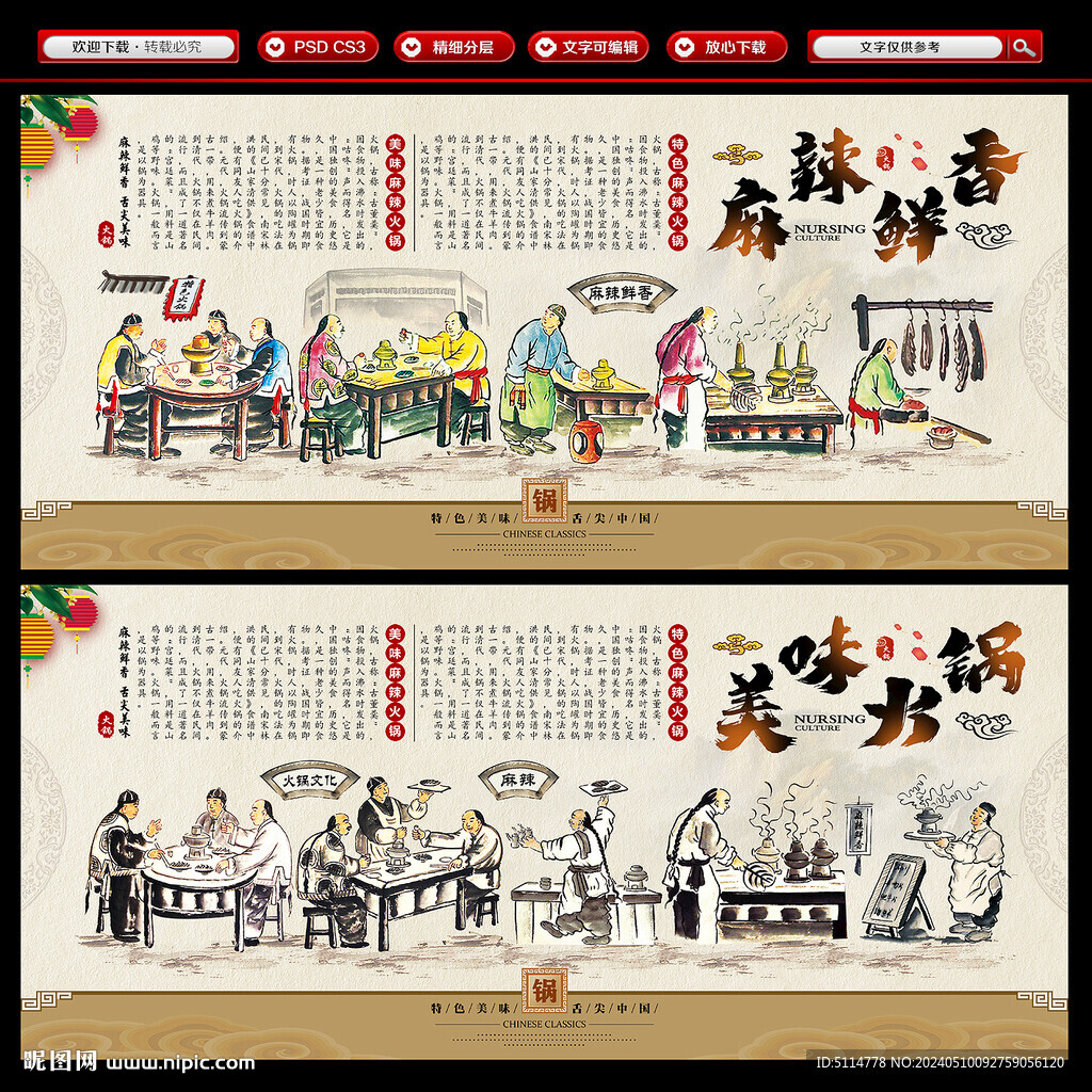 火锅店背景墙装饰画