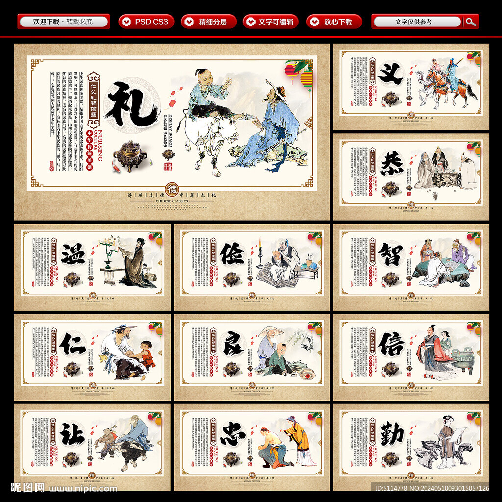 仁义礼智信