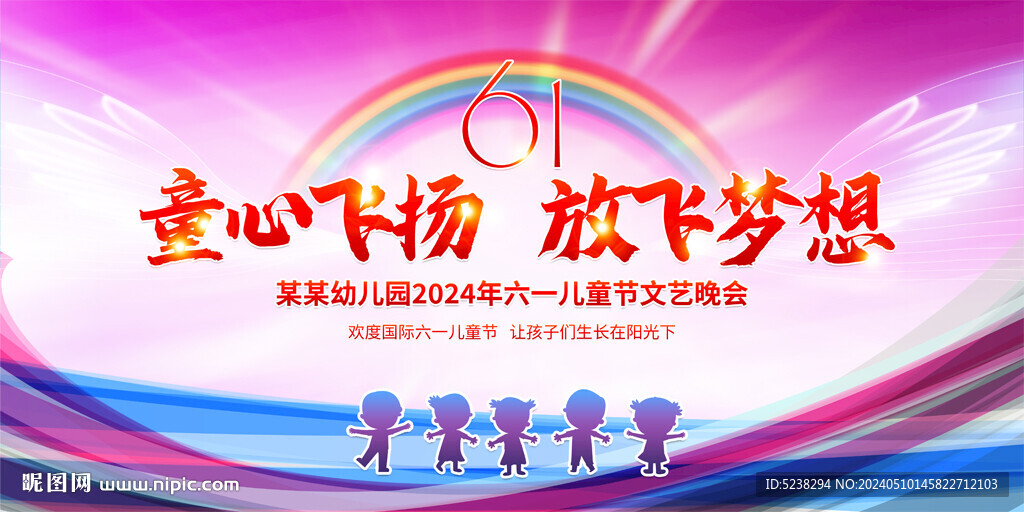 61儿童节