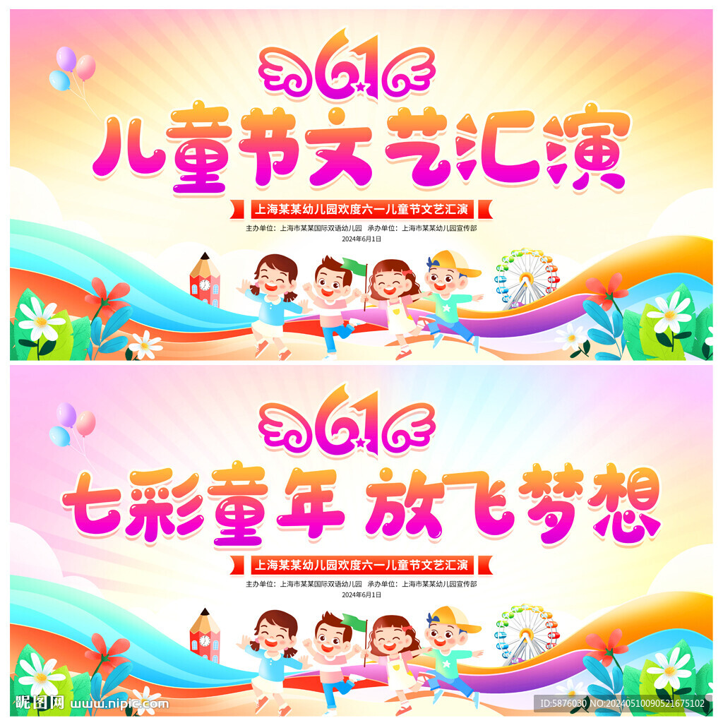 儿童节