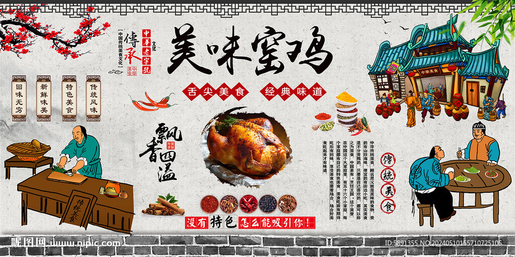 窑鸡