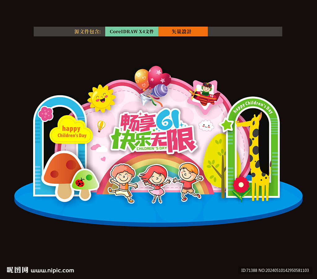 六一儿童节美陈