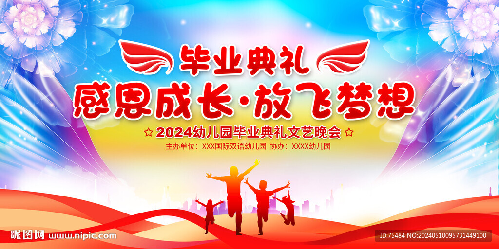 幼儿园毕业典礼