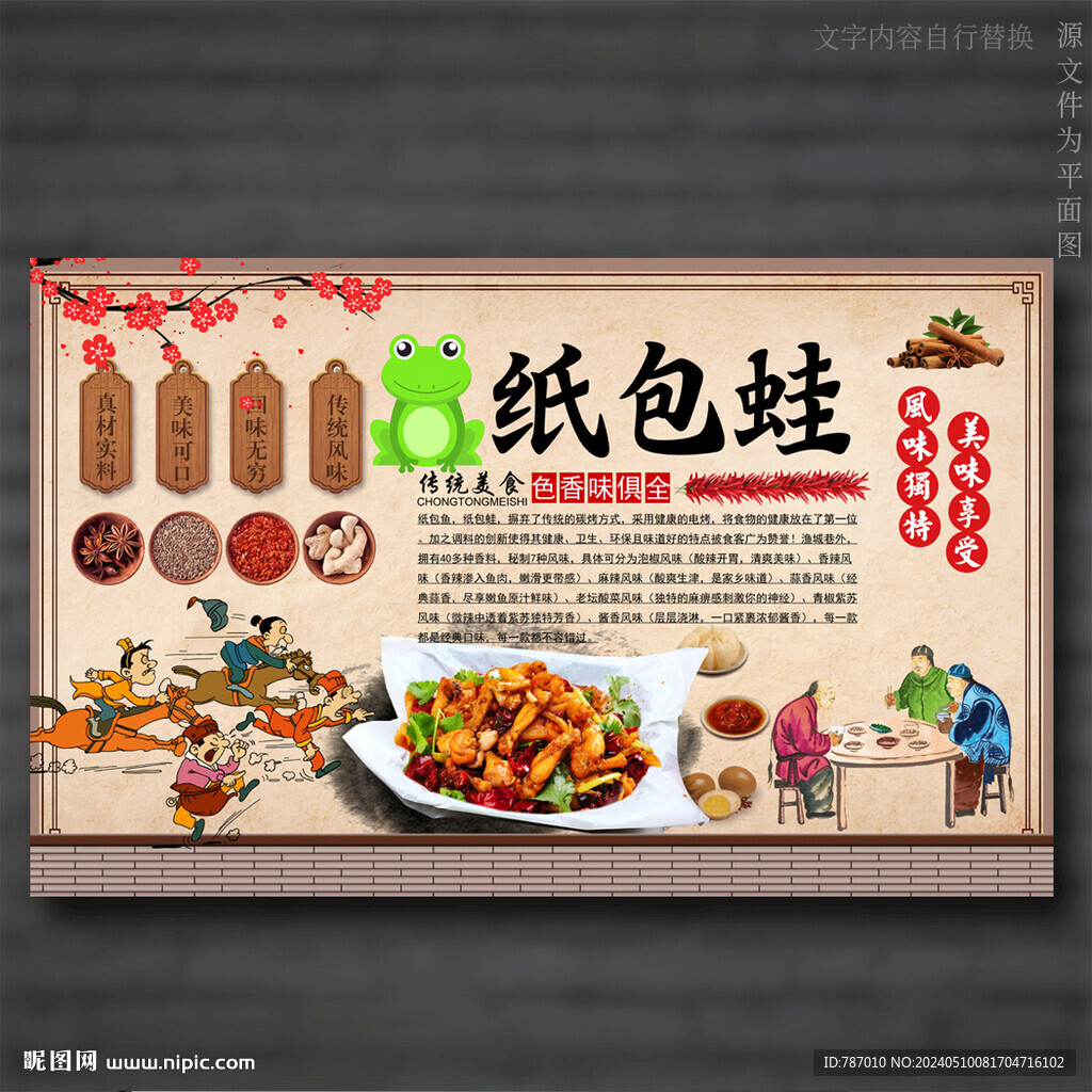 纸包蛙