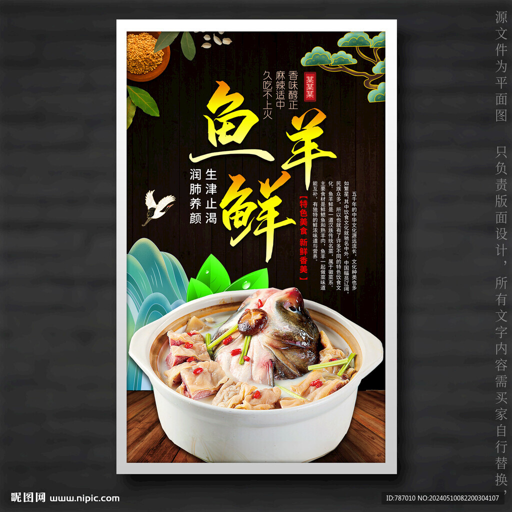 鱼羊鲜