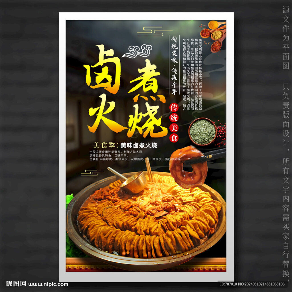 卤煮火烧