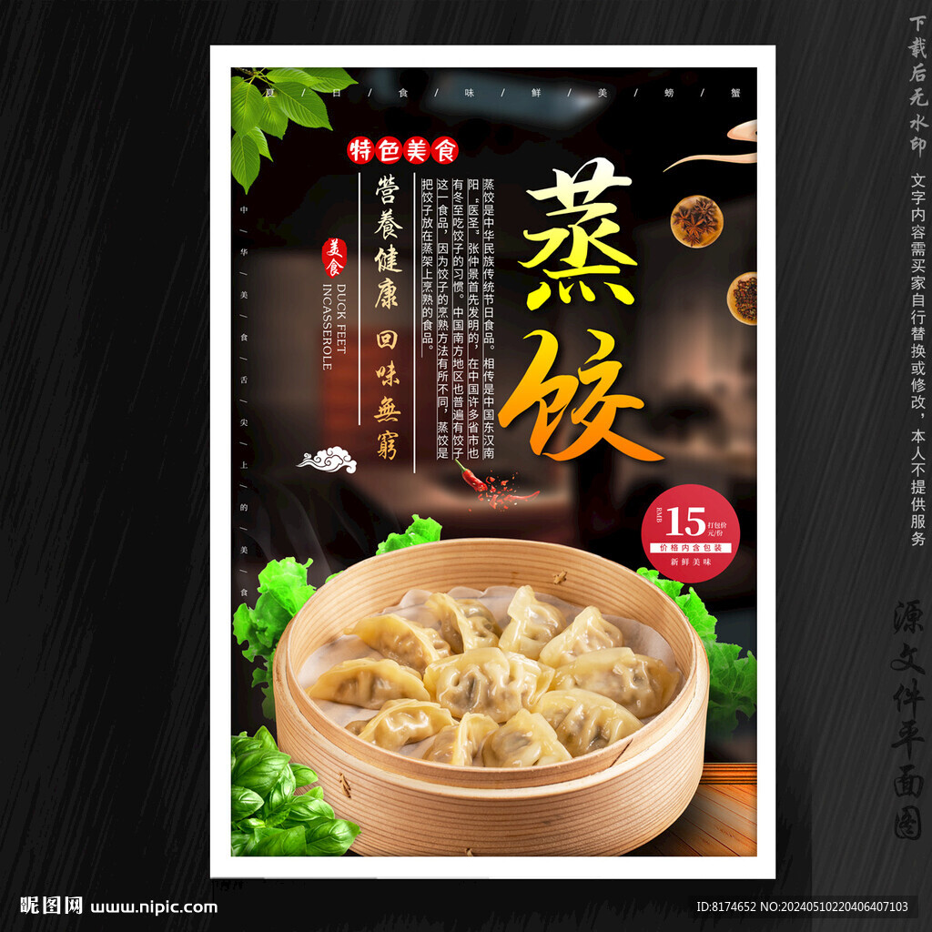 蒸饺