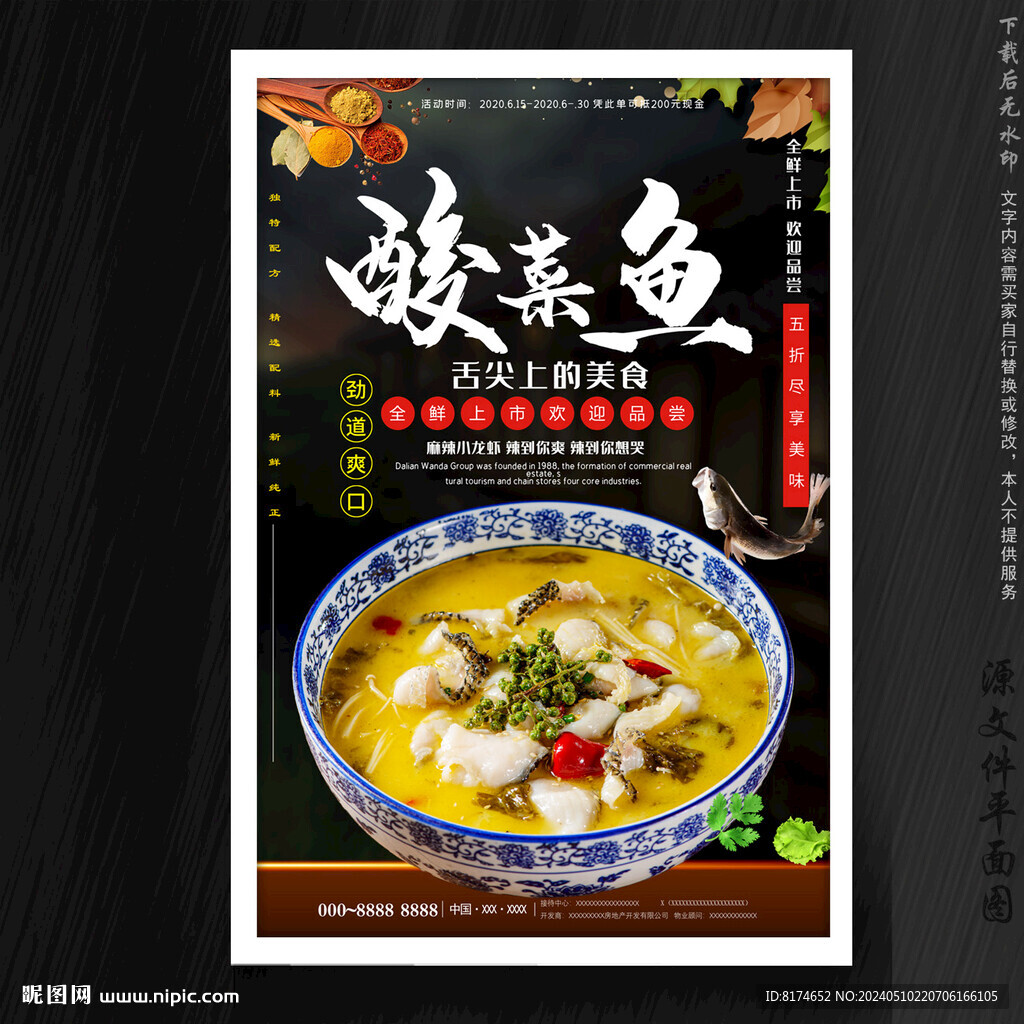 酸菜鱼
