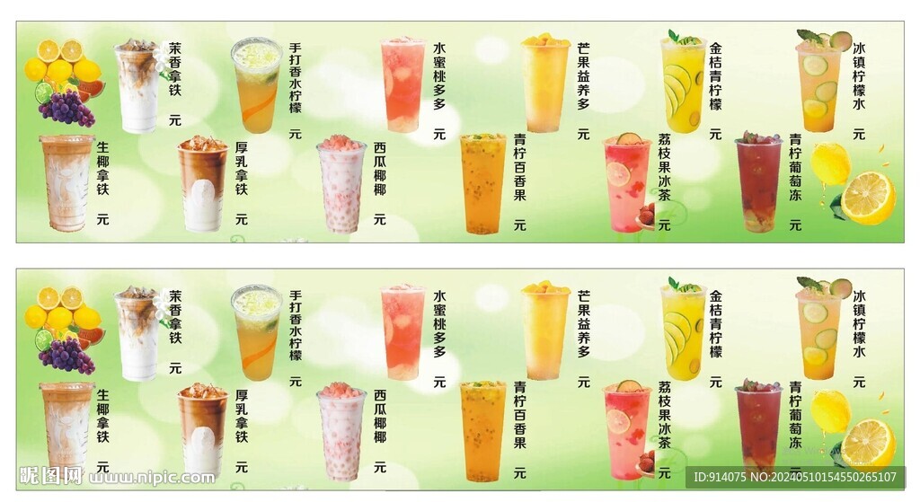 奶茶价格表