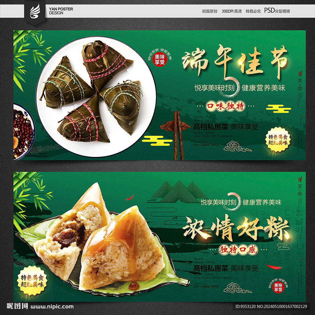 粽子