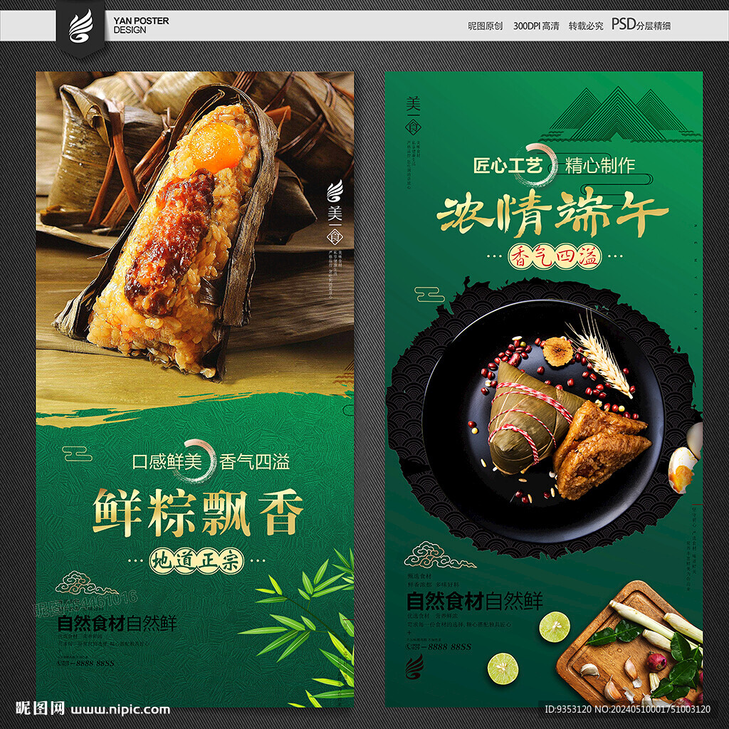 粽子