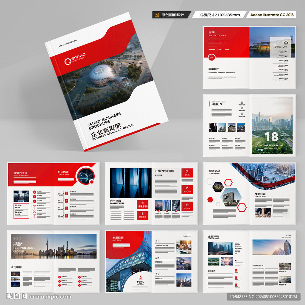 红色企业宣传册