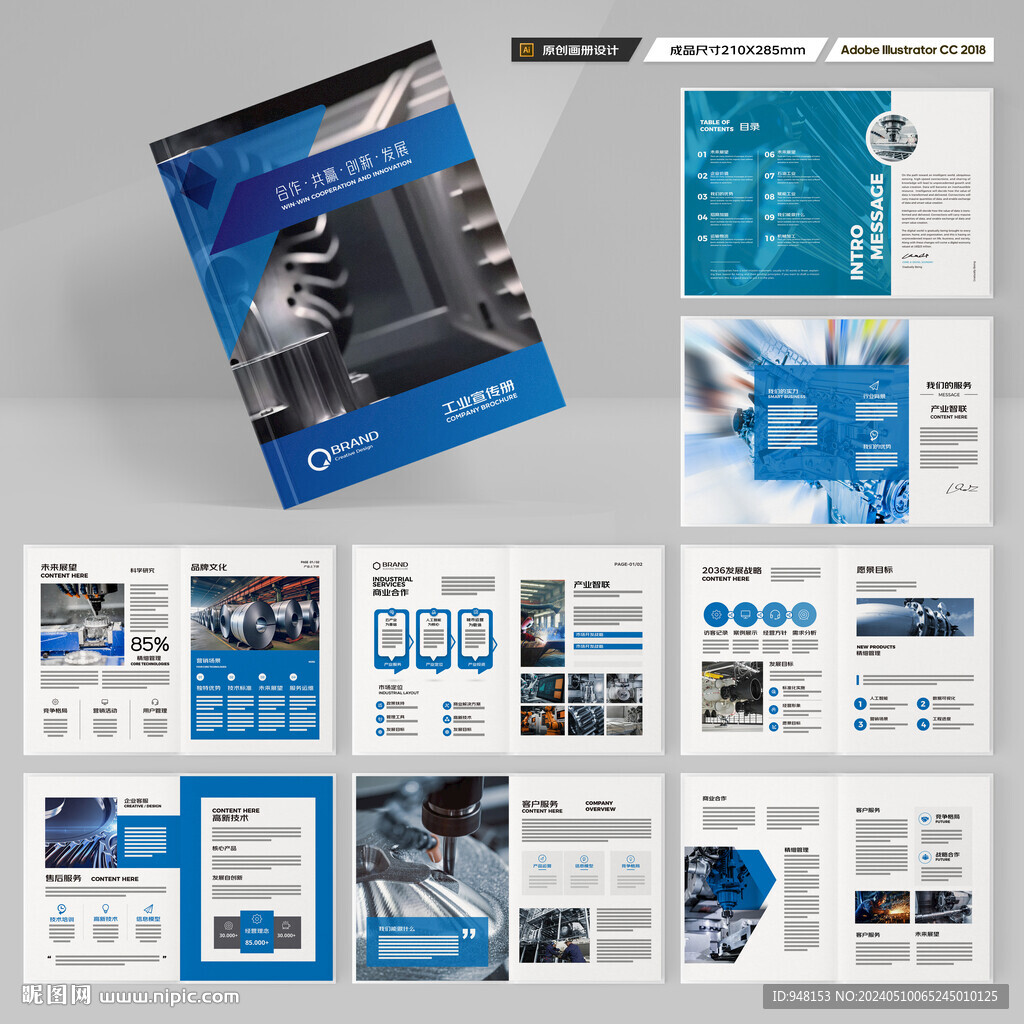 工业制造画册