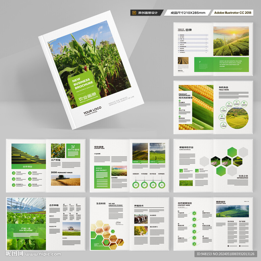 绿色农业画册